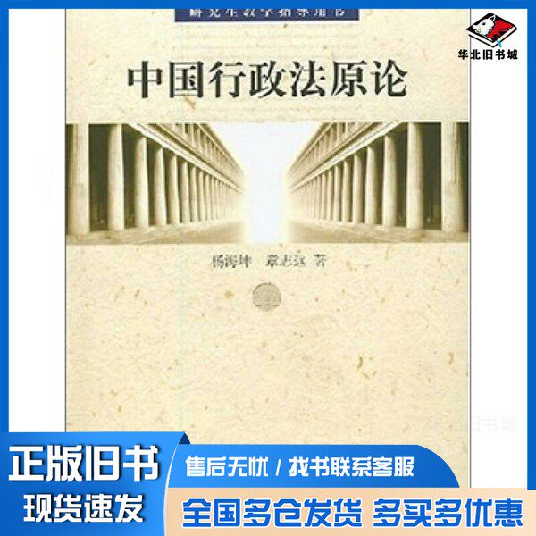 正版旧书中国行政法原论梅海坤，章志远著中国人民大学出版社9787300086309