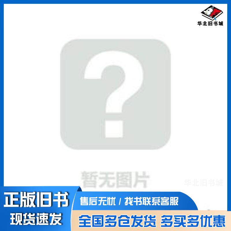 正版旧书金融学袁怀宇中国财政经济出版社9787509576083图片