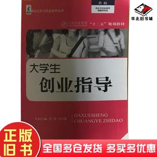 正版旧书大学生创业指导王庆波世界图书出版社9787510016752