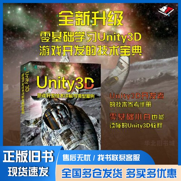 正版旧书Unity 3D游戏开发技术详解与典型案例吴亚峰人民邮电出版社9787115606945