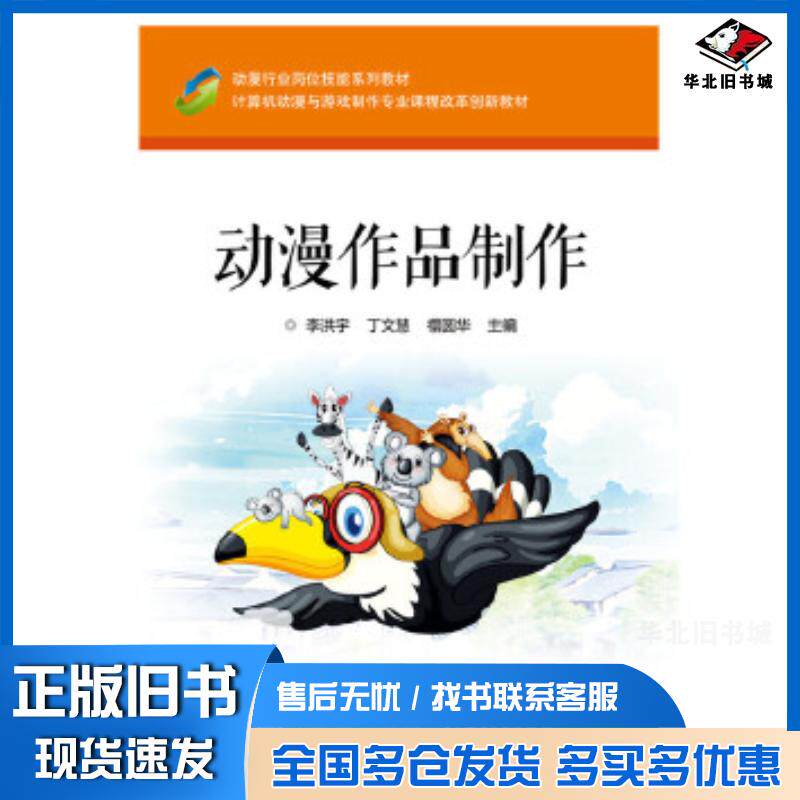 正版旧书动漫作品制作李洪宇电子工业出版社9787121249198