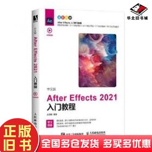 社9787115570178 aftereffects2021入门教程吕凌翰人民邮电出版 正版 旧书中文版