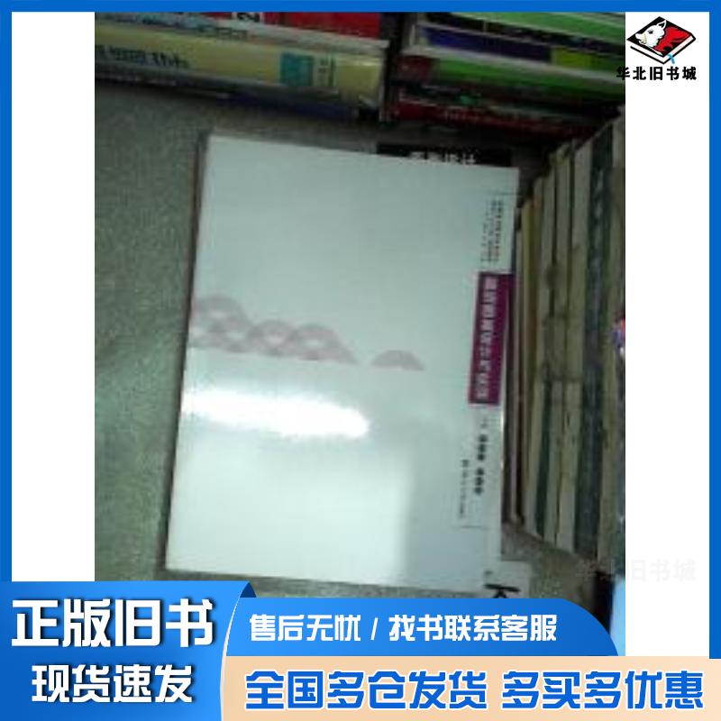 正版旧书服饰图案设计与实训。。张丹丹周利群南京大学出版社9787305072338