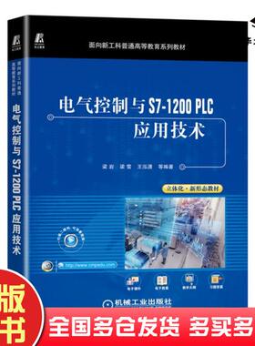 正版旧书电气控制与S71200PLC应用技术梁岩梁雪王泓潇等编著机械工业出版社9787111714576