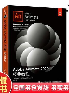 正版旧书AdobeAnimate2020经典教程美拉塞尔陈RussellChun人民邮电出版社9787115563354