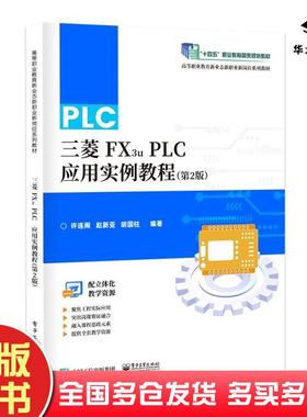 正版旧书三菱FX3uPLC应用实例教程第二2版许连阁赵新亚胡国柱电子工业出版社9787121461422