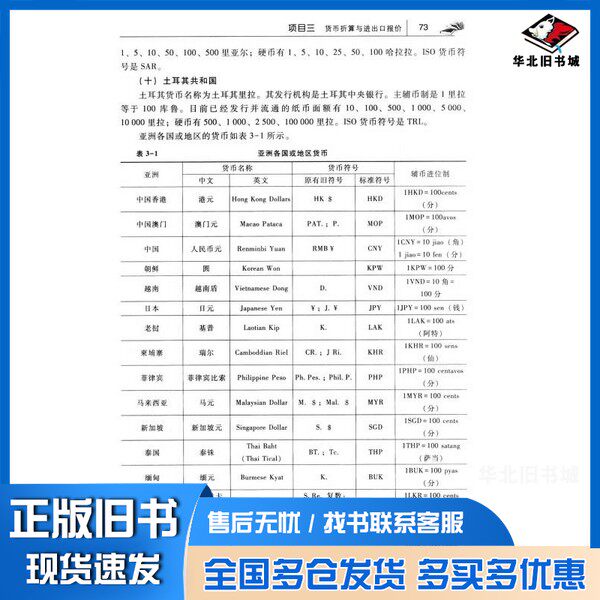 正版旧书国际汇兑实务潘海红，黄光明主编出版社9787566313768