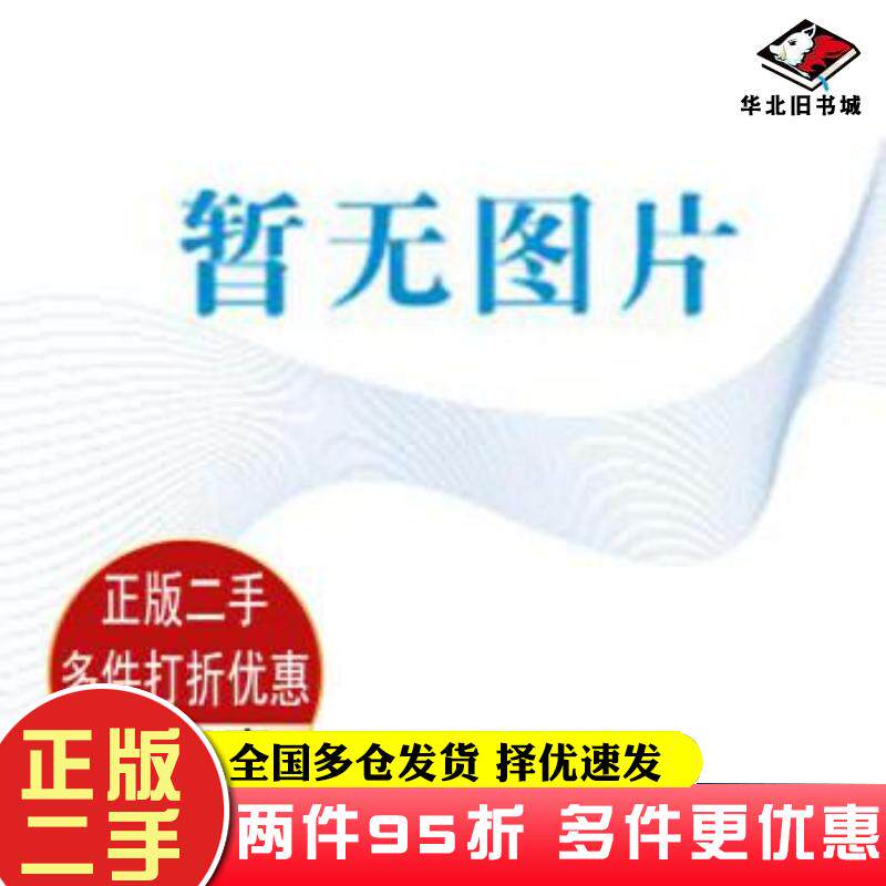 二手书物理化学讲学练邬冰魏树权刘冉科学技术文献出版社9787502369217