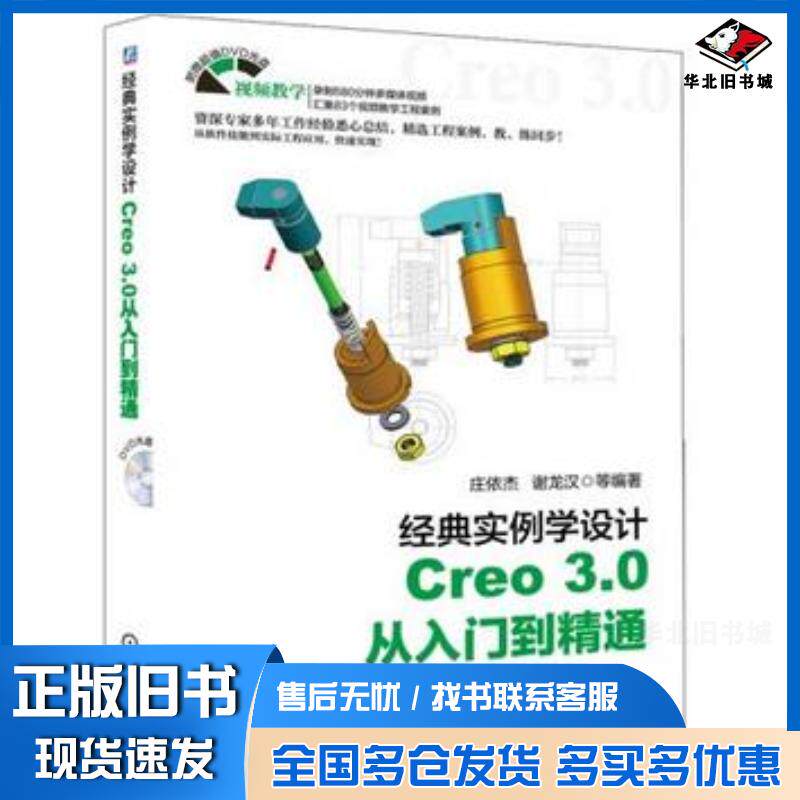 正版旧书经典实例学设计庄依杰机械工业出版社9787111488354