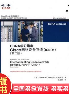 正版旧书CCNA学习指南Cisco网络设备互连ICND1第二2版SteveMcQuerry人民邮电出版社9787115184573