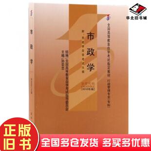 正版旧书市政学2010年版孙亚忠著高等教育出版社9787040309607