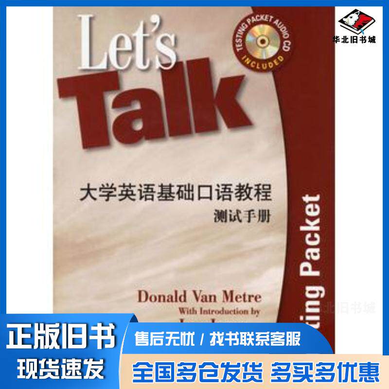 正版旧书大学英语基础口语教程测试手册英琼斯JonesL著上海外语教育出版社9787810956666