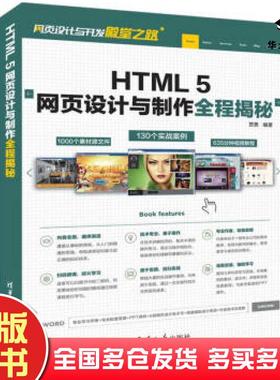 正版旧书HTML5网页设计与制作全程揭秘贾勇著清华大学出版社9787302526995