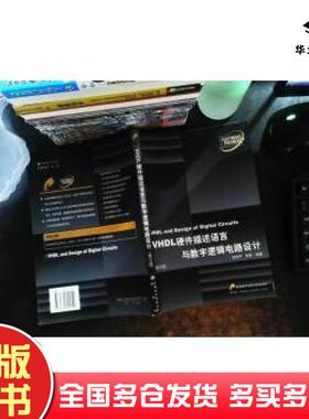 正版旧书VHDL硬件描述语言与数字逻辑电路设计侯伯亨顾新西安电子科技大学出版社9787560605340
