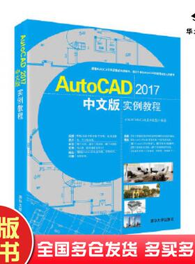正版旧书AutoCAD2017中文版实例教程CAD/CAM/CAE技术联盟清华大学出版社9787302469711