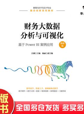 正版旧书财务大数据分析与可视化:基于PowerBI案例应用微课版汪刚人民邮电出版社9787115573278