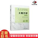 正版 社9787111733997 旧书工程力学赵永刚机械工业出版