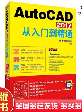 正版旧书AutoCAD2017从入门到精通龙马高新教育北京大学出版社9787301282649