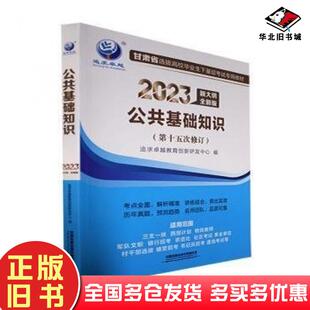 正版旧书教育基础知识高分训练1000题“天路公考”专家团队编中国铁道出版社9787113234607