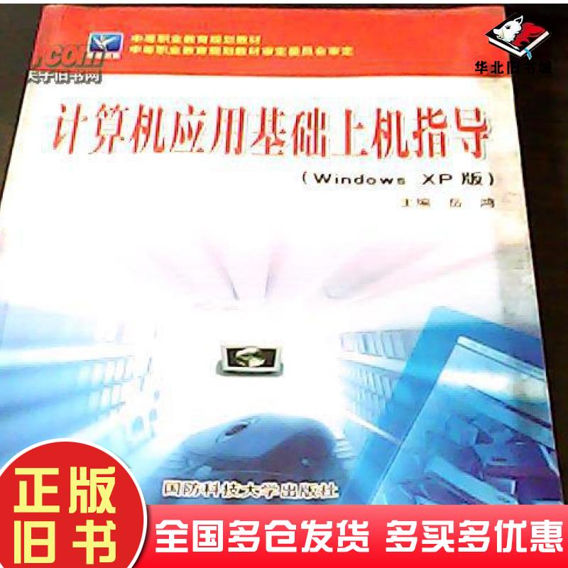 正版旧书网络管理技术岳鸿主编国防科技大学出版社9787810993104