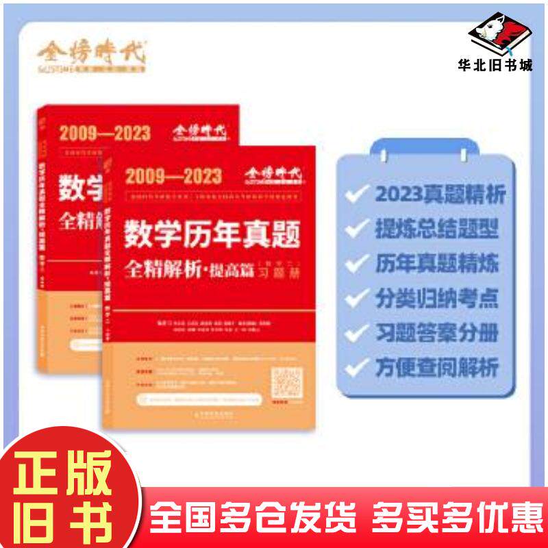 正版旧书2024李永乐历年真题数二3册李永乐王世安等中国农业出版社9787109304130