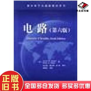 正版旧书电路第六版馆藏品见图！~美JamesW.Nilsson美SusanA.Riedel著冼立勤等译电子工业出版社9787505376366