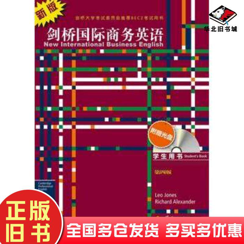 正版旧书剑桥国际商务英语学生用书第四版英琼斯英亚历山大著华夏出版社9787508068862