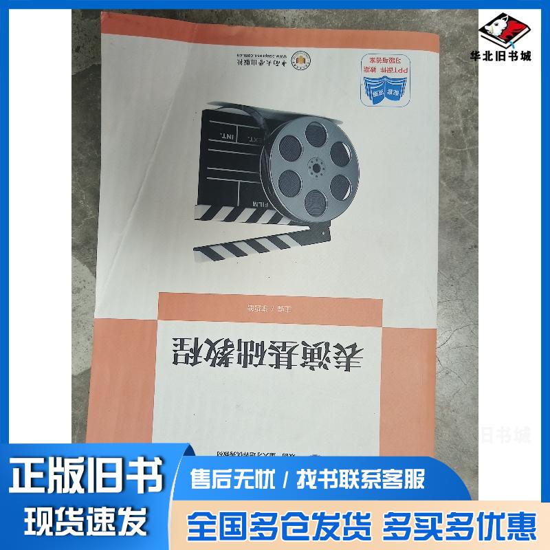 正版旧书表演基础教程本书主编中南大学出版社9787548756347