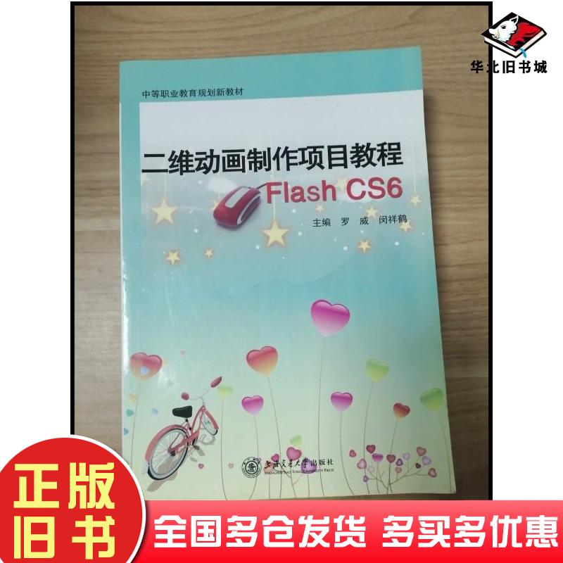 flashcs6教程,flash cs6教程在线观看 flashcs6教程,flash cs6教程在线观看