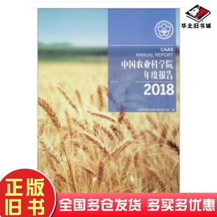 正版旧书农区肉羊高效养殖技术中国农业科学院国际合作局编中国农业科学技术出版社9787511635600