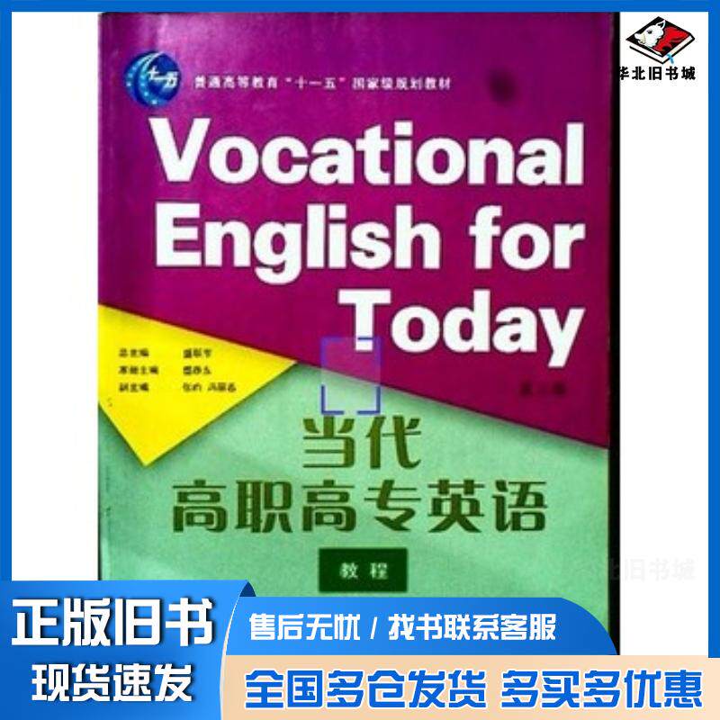 正版旧书当代英语教程第四4册第二版盛跃东浙江大学出版社9787308075961