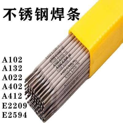 A102不锈钢焊条 A132 A302  A022 A402 308电焊机用白钢焊条2.5mm