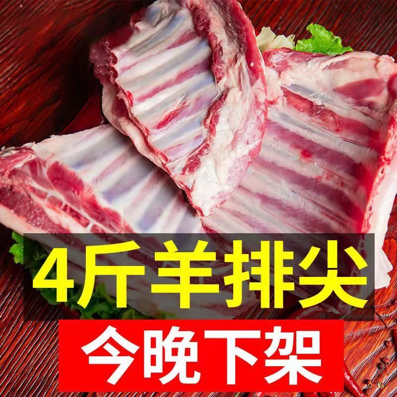 羊排尖生鲜羊排羊排骨羊胸排羊胸骨羊小排羊肋排冷冻冰冻羊排羊肉