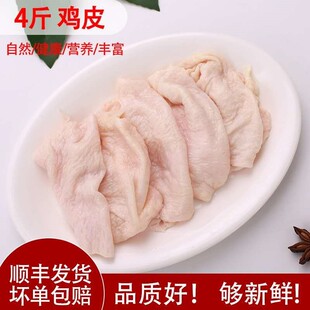 新鲜鸡皮4斤装顺丰包邮生鸡腿皮鲜冷冻生皮鸡肉皮烧烤油炸半成品