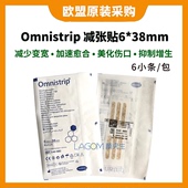 38mm小号免缝合胶布防变宽 德国Omnistrip减张贴加压带6 5包 包邮