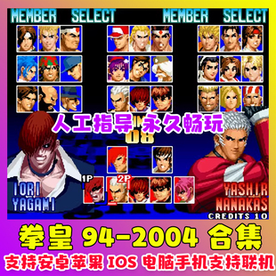 2002风云再起电脑PC街单机游戏 拳皇97屠蛇手机版 拳皇94 2004合集