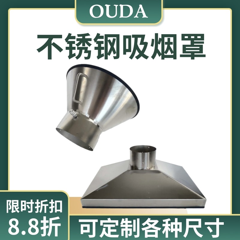 定做不锈钢吸烟罩工业焊接通风排烟管废气处理除尘设备方形集气罩