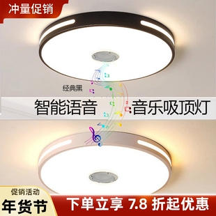 2025新款led超薄蓝牙音乐吸顶灯天猫精灵遥控家用语音声控卧室灯