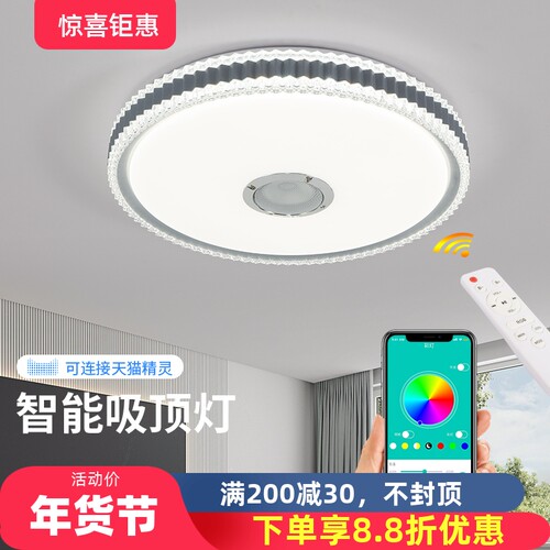 升级加亮款60W蓝牙音乐吸顶灯