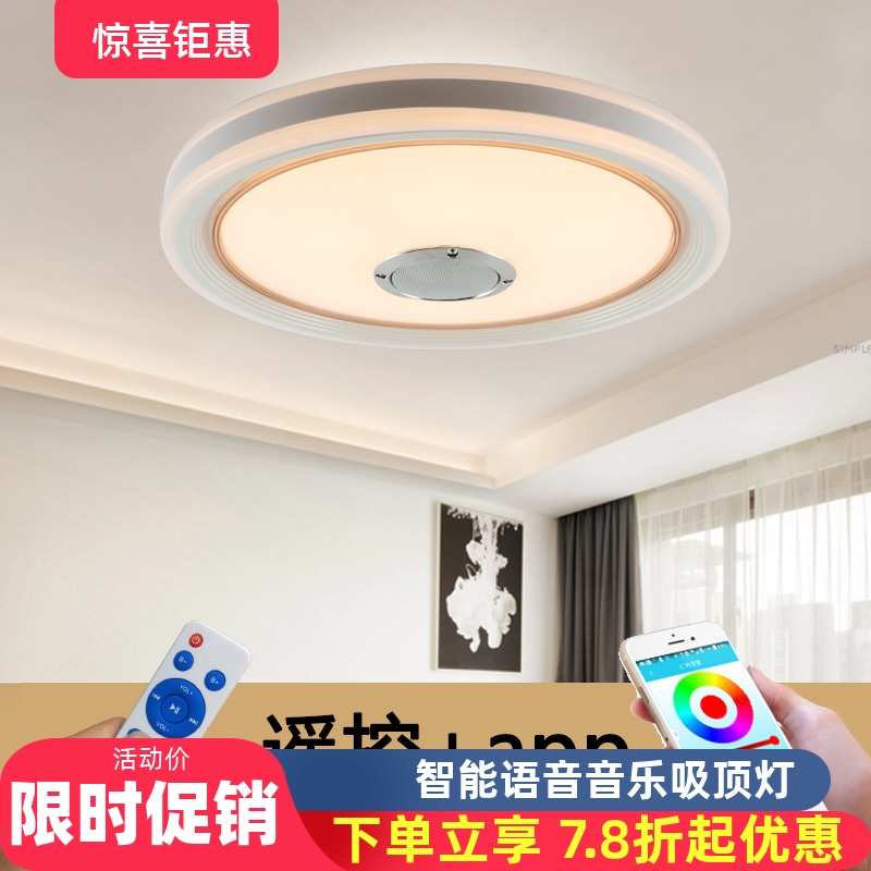 蓝牙灯音乐吸顶灯led音响灯智能