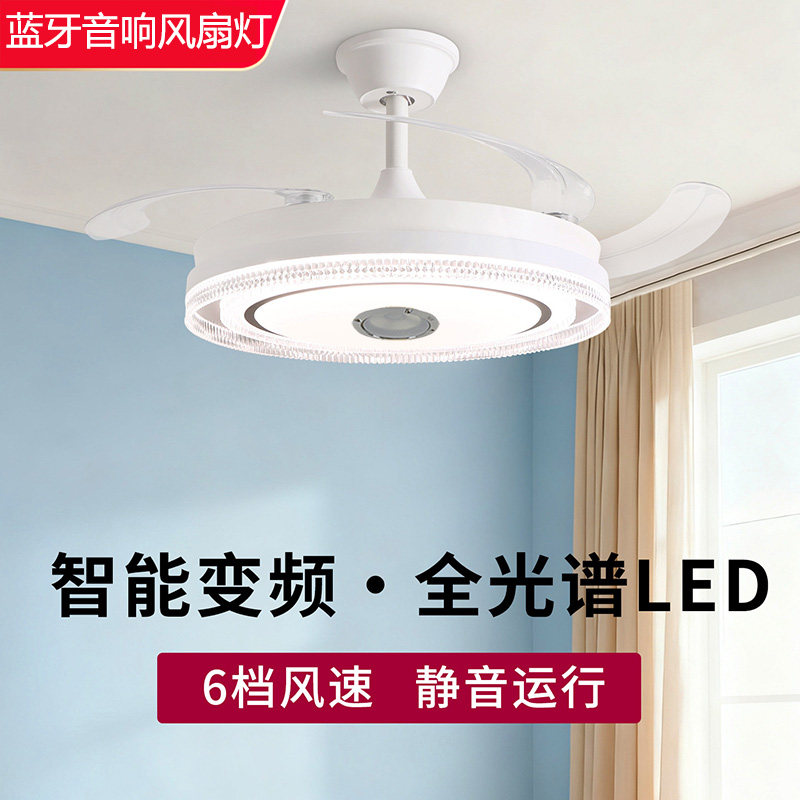 2026新款led隐形风扇灯蓝牙音响吊扇吸顶客厅餐厅卧室电扇声控灯
