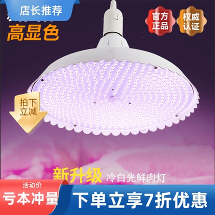 2025新国标led生鲜灯隐形红猪肉灯熟食灯冷鲜水果市场专用冷光灯