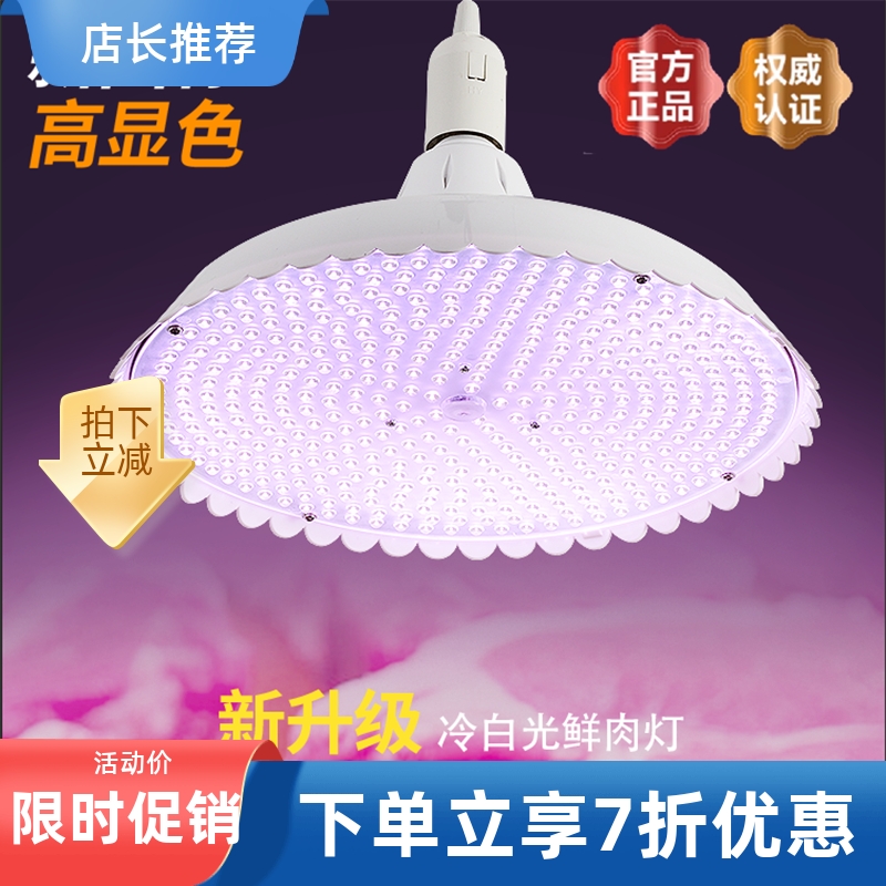 2025生鲜灯隐形红鲜肉海鲜专用