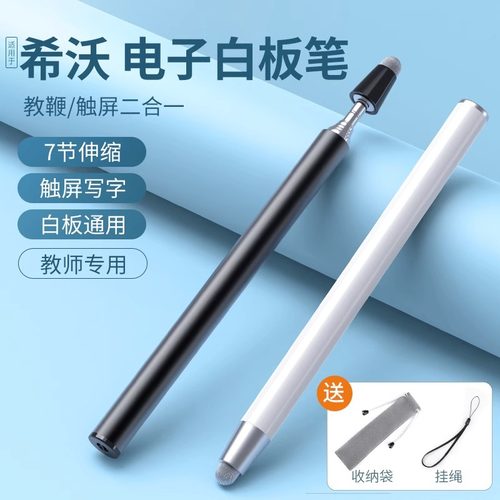 姿巧希沃可伸缩教鞭教师专用