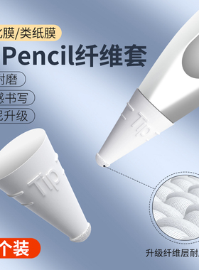适用华为pencil二代纤维笔尖套mpencil2笔套二代笔mpen2保护套matepad平板手写笔M-pencil2触屏笔M触控电容笔