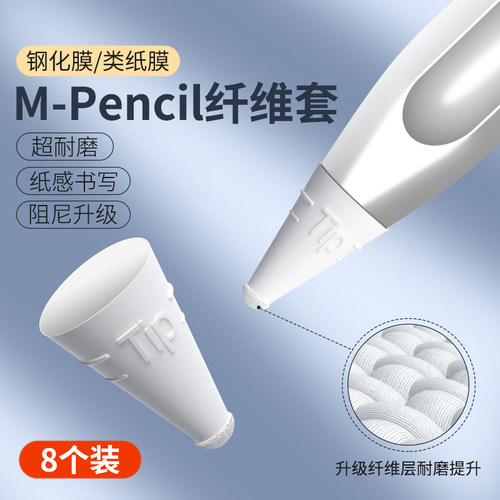 适用华为pencil二代笔尖套平板