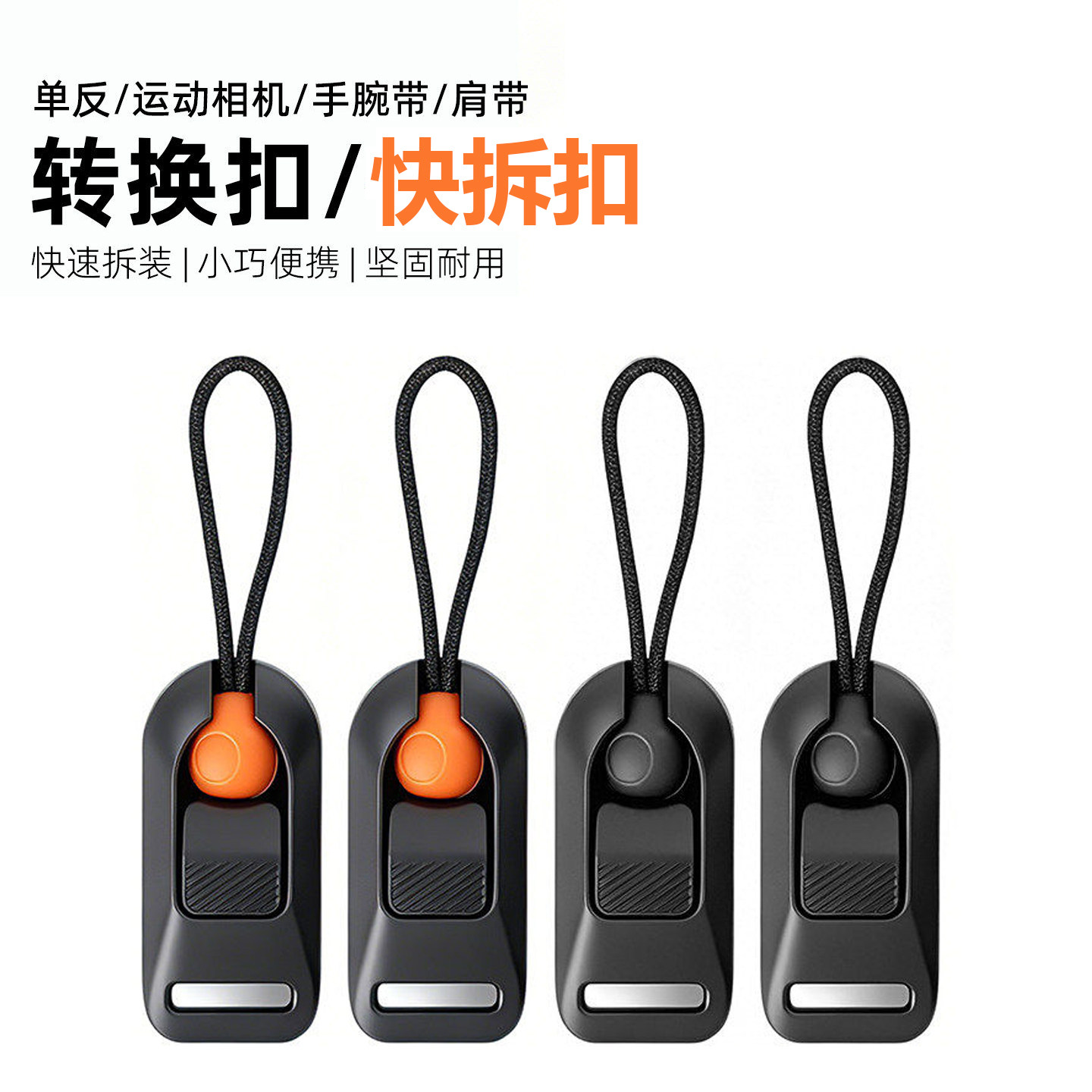 相机快装快拆背带连接器通用图片