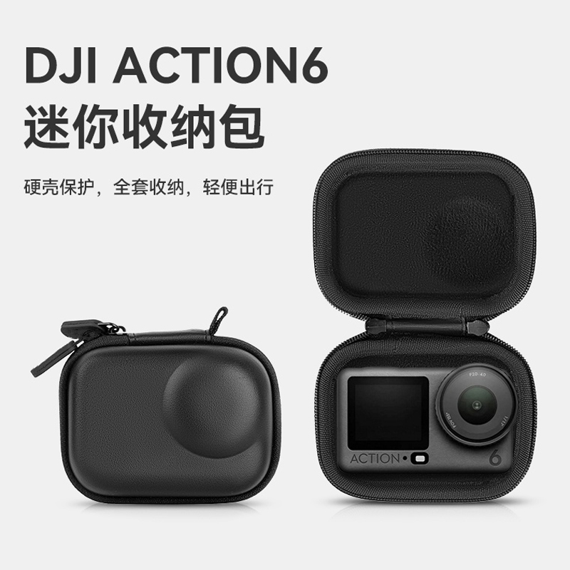 大疆action6/5pro保护包