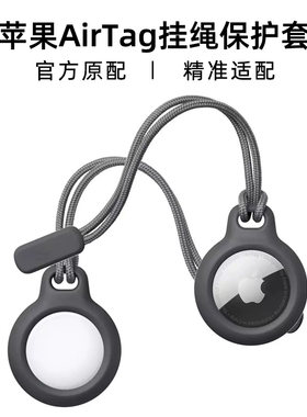 姿巧苹果AirTag保护套