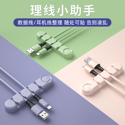 理线器收纳充电固定夹走自粘